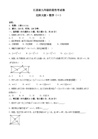 江西省九江市修水县2024-2025学年九年级上学期10月月考数学试题(无答案)