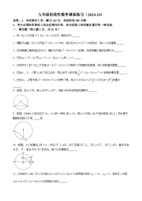 江苏省镇江市丹徒区高资中学四校2024-2025学年九年级上学期10月月考数学试题