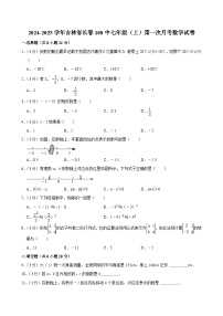 吉林省长春108中2024-2025学年七年级上学期第一次月考数学试卷