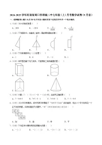 河南省周口市项城市第二初级中学2024-2025学年七年级上学期月考数学试卷（9月份）