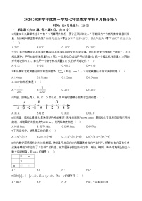 广东省惠州市尚书实验学校2024--2025学年七年级上学期九月月考数学卷(无答案)