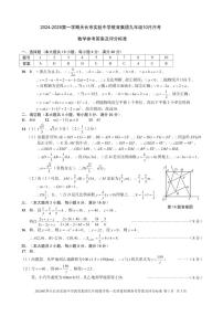 安徽省滁州市天长市多校联考2024-2025学年九年级上学期10月月考数学试题