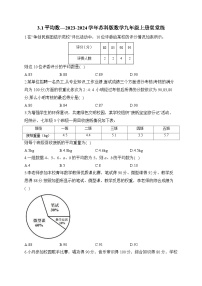 初中数学苏科版（2024）九年级上册3.1 平均数一课一练