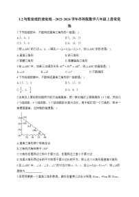 初中数学苏科版（2024）八年级上册3.2 勾股定理的逆定理课时练习