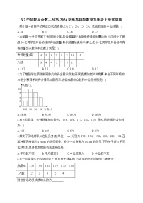 苏科版（2024）3.2 中位数与众数一课一练