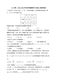 初中数学苏科版（2024）九年级上册3.4 方差随堂练习题