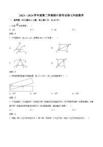 江西省赣州市南康区2023-2024学年七年级下学期期中考试数学试卷(含答案)