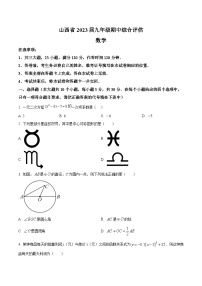 山西省吕梁市柳林县2023届九年级上学期期中综合评估数学试卷(含解析)