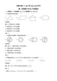 河北省邯郸市第二十五中学2022-2023学年八年级上学期期中考试数学试卷(含解析)