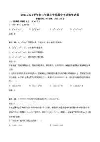 黑龙江省大庆第一中学（五四制）2023-2024学年八年级上学期期中考试数学试卷(含解析)