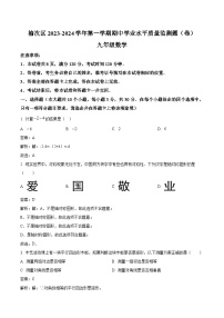 山西省晋中市榆次区2024届九年级上学期期中学业水平质量监测数学试卷(含解析)