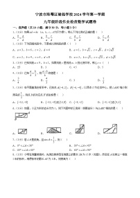 浙江省宁波市海曙区储能学校2024--2025学年上学期九年级数学10月月考试卷 (无答案)