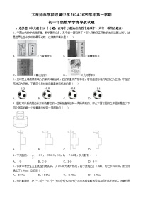 山西省太原市太原师范学院附属中学2024-2025学年七年级上学期10月月考数学试卷