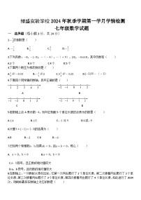 四川省自贡市蜀光绿盛实验学校2024-2025学年七年级上学期10月月考数学试题