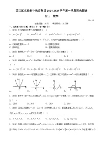 江苏省苏州市吴江区实验初中教育集团2024-—2025学年上学期10月阳光测评九年级数学试题(无答案)