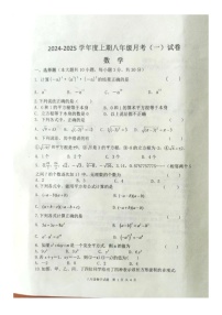 河南省驻马店市上蔡县第一初级中学 2024-2025学年上学期八年级月考（一）数学试卷