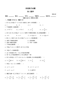 北京市丰台区第十二中学联合学校总校2024-—2025学年九年级上学期10月月考数学试题(无答案)
