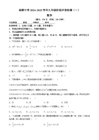 福建省厦门市槟榔中学2024-2025学年上学期九年级数学第一次月考试卷(无答案)