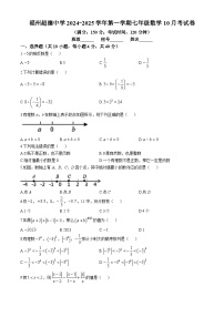 福建省福州市超德中学2024-2025学年上学期第一次月考七年级数学试题(无答案)