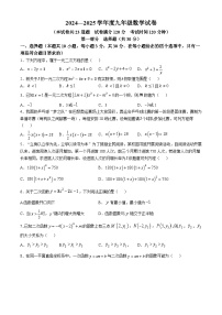 辽宁省绥中县第一初级中学2024-2025学年九年级上学期第一次月考数学试卷(无答案)