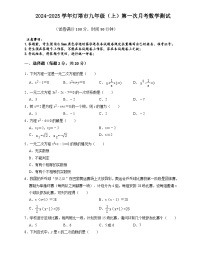 辽宁省辽阳市灯塔市2024-2025学年九年级上学期10月月考数学试题