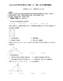 辽宁省辽阳市灯塔市2024-2025学年八年级上学期10月月考数学试题