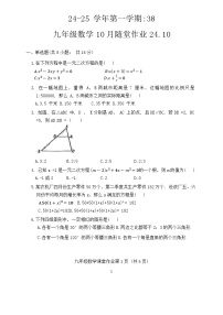 江苏省常州市第二十四中学2024-2025学年九年级上学期10月随堂作业数学试卷