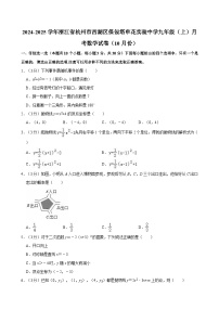 浙江省杭州市西湖区保俶塔申花实验中学2024-2025学年九年级上学期月考数学试卷（10月份）
