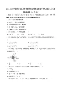 浙江省杭州市西湖区保俶塔申花实验中学2024-2025学年九年级上学期月考数学试卷（10月份）
