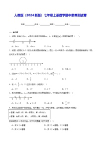 人教版（2024新版）七年级上册数学期中素养测试卷（含答案解析）