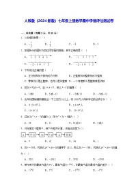 人教版（2024新版）七年级上册数学期中学情评估测试卷（含答案解析）