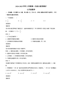 广东省江门市第一实验学校2024-2025学年七年级上学期第一次月考数学试题（解析版）