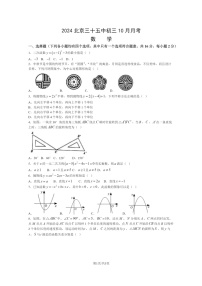 [数学]2024北京三十五中初三上学期10月月考试卷