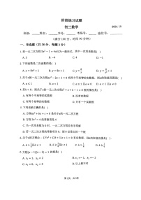 [数学]2024北京十二中初三上学期10月月考试卷