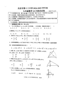 [数学]2024北京十三中初三上学期10月月考试卷