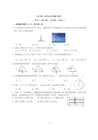 [数学]2024北京一七一中初三上学期10月月考试卷