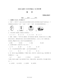 [数学]2024北京一六六中初二上学期10月月考试卷