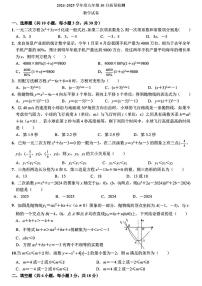 湖北省武汉市华宜寄宿学校2024—2025学年九年级上学期10月月考数学试题