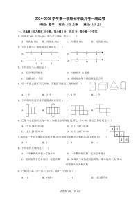 广东省佛山市顺德区英华学校2024-2025学年上学期七年级第一次月考数学试卷