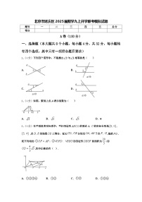 北京市延庆区2025届数学九上开学联考模拟试题【含答案】