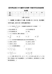 北京市燕山地区2025届数学九年级第一学期开学学业质量监测模拟试题【含答案】