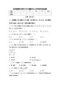 北京首都师大附中2025届数学九上开学综合测试试题【含答案】