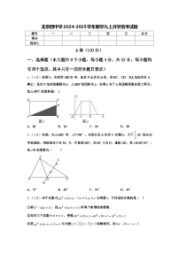 北京四中学2024-2025学年数学九上开学统考试题【含答案】