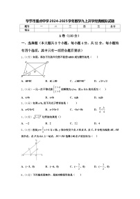 毕节市重点中学2024-2025学年数学九上开学经典模拟试题【含答案】