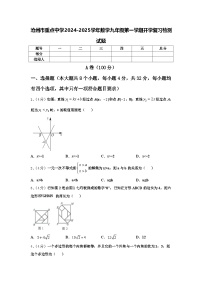 沧州市重点中学2024-2025学年数学九年级第一学期开学复习检测试题【含答案】