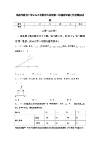 常德市重点中学2024年数学九年级第一学期开学复习检测模拟试题【含答案】