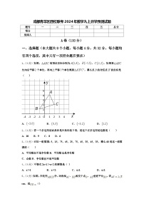 成都青羊区四校联考2024年数学九上开学预测试题【含答案】