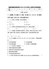 成都市高新区草池初中2024-2025学年九上数学开学预测试题【含答案】