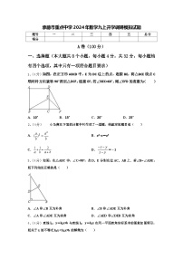 承德市重点中学2024年数学九上开学调研模拟试题【含答案】