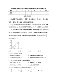 达州市重点中学2025届数学九年级第一学期开学经典试题【含答案】